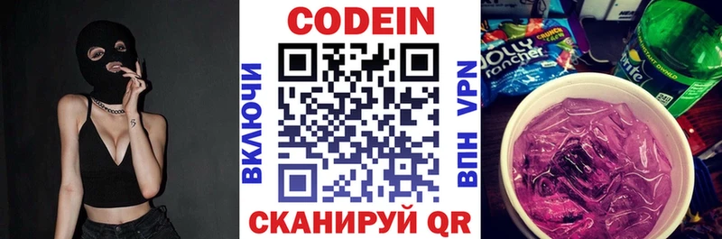 Кодеиновый сироп Lean Purple Drank  Очёр 